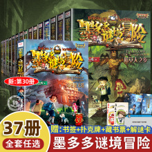 墨多多谜境冒险全套30册正版阳光板漫画版原版旧迷境进阶之迷书默