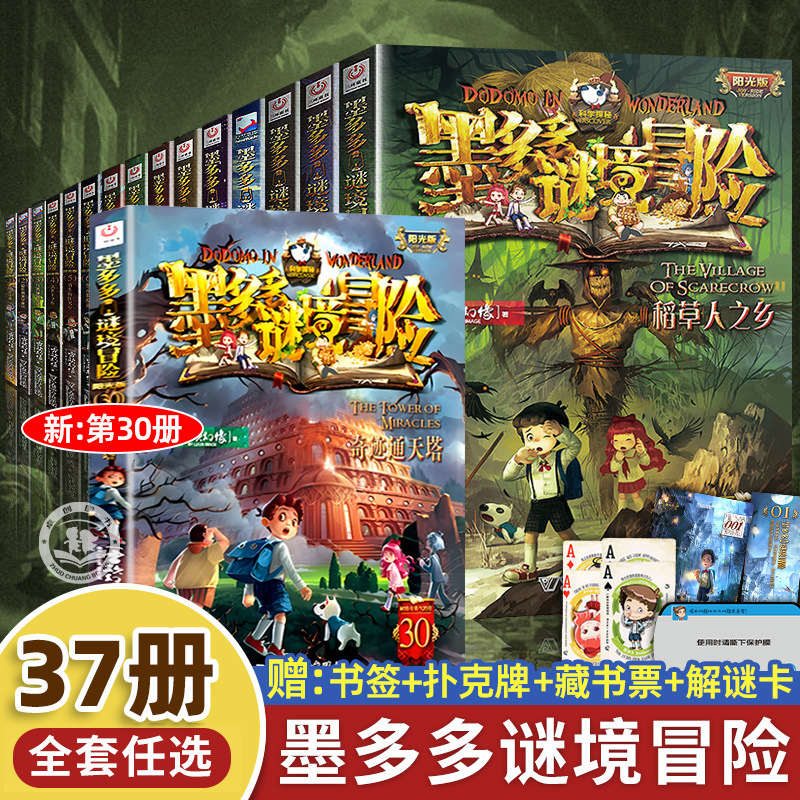 Mo Duo Mystery Adventure Complete Set of 30 Genuine Sunlight Board Comic Edition Original Old Fans Advanced Fans Book