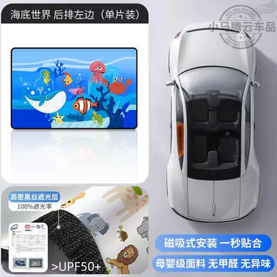 Car curtains | for Rear Seats, Magnetic - underwater-worldleft-rear-row-single-panel-double-layer-thickened-strong-magnetic-adhesion