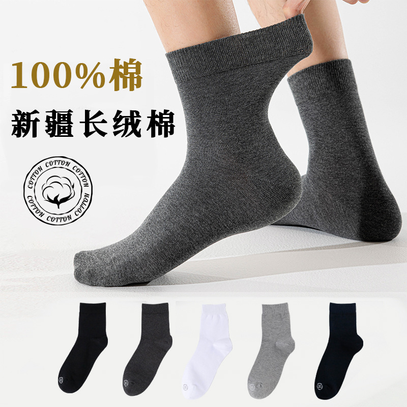 Men's Pure Cotton Socks, Xinjiang Cotton, Autumn and Winter, 10A Antibacterial, Sweat-Absorbent, Odor-Resistant, Seamless Mid-Tube Business Socks Wholesale
