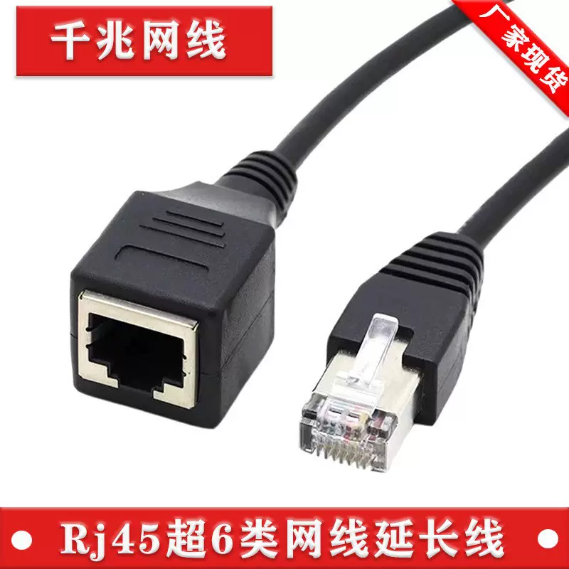 超六类网线延长线不带耳朵 纯铜耳朵rj45公对母电脑网线 千兆网线
