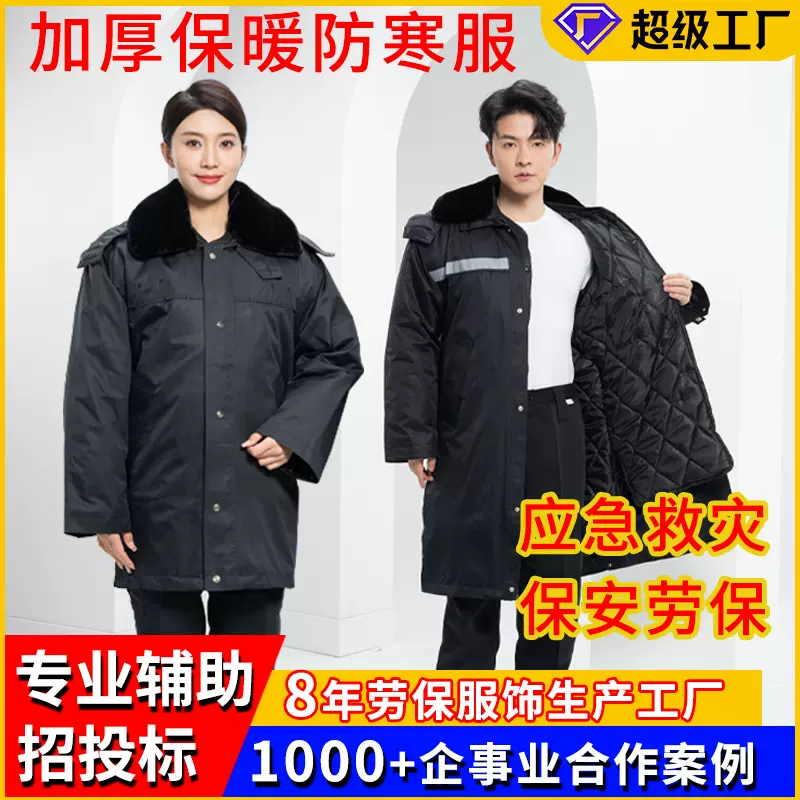 民政应急救灾防寒服厂家保安户外巡逻防风加厚保暖劳保防寒棉大衣