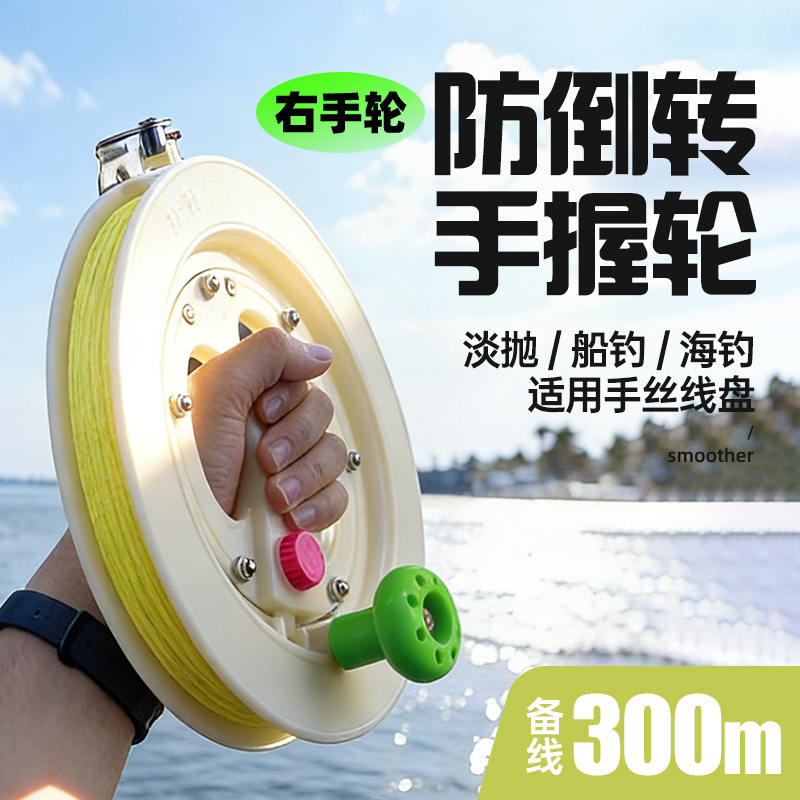 川品社钓鱼线圈盘手钓线盘手丝盘海钓手把轮手拨轮船钓鱼轮收线轮