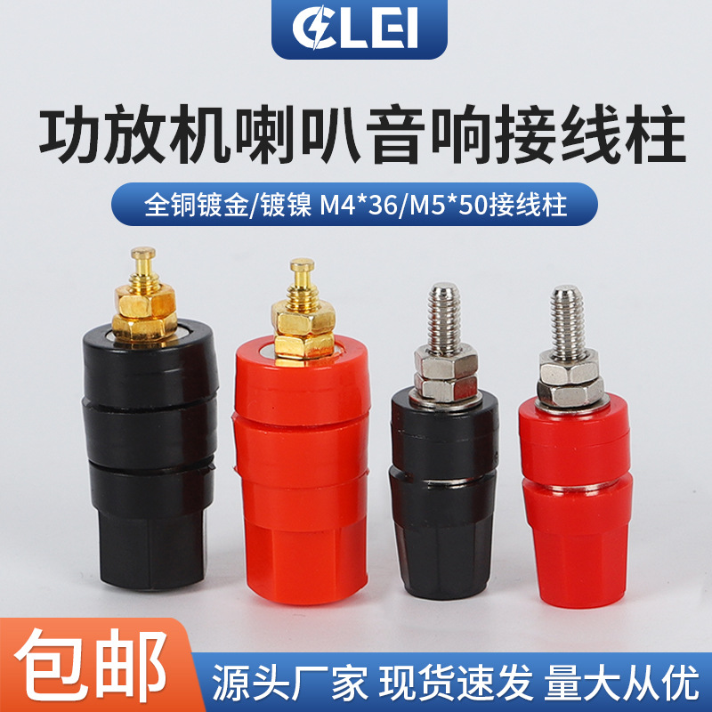 M4M5六角纯铜接线柱带4mm香蕉插孔 面板式音响功放接线端子接线柱