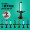Draw a sword to brighten the diamond sword lamp 7 colors