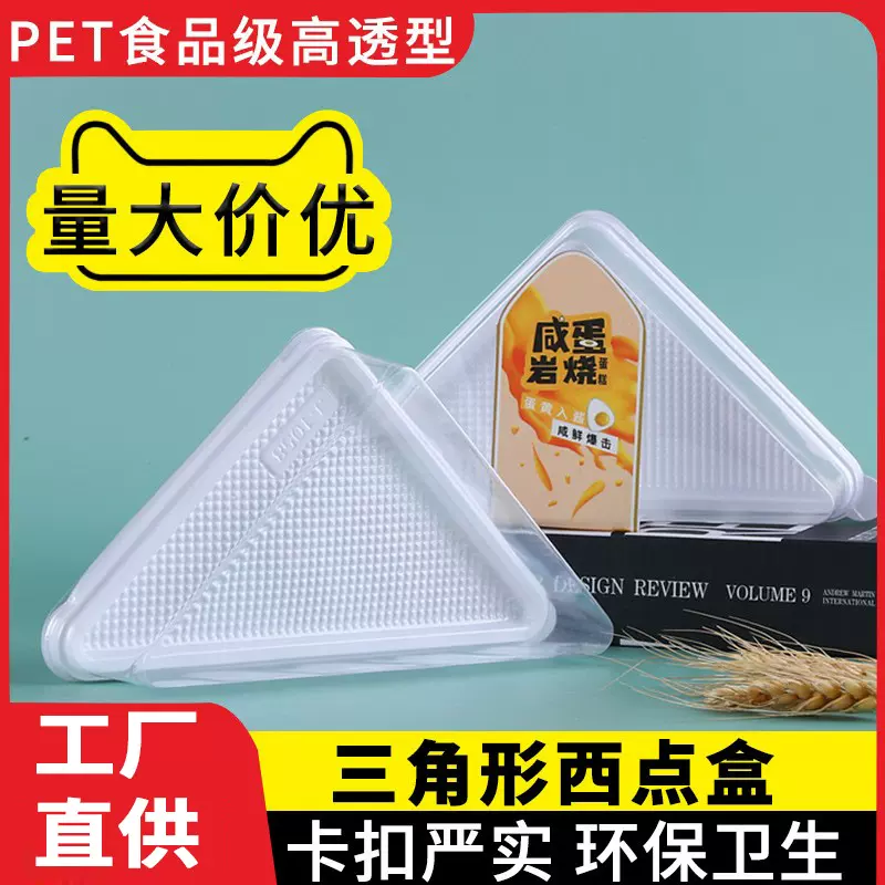 三角形蛋糕盒咸蛋岩烧三明治面包切件包装盒透明烘焙盒厂家批发
