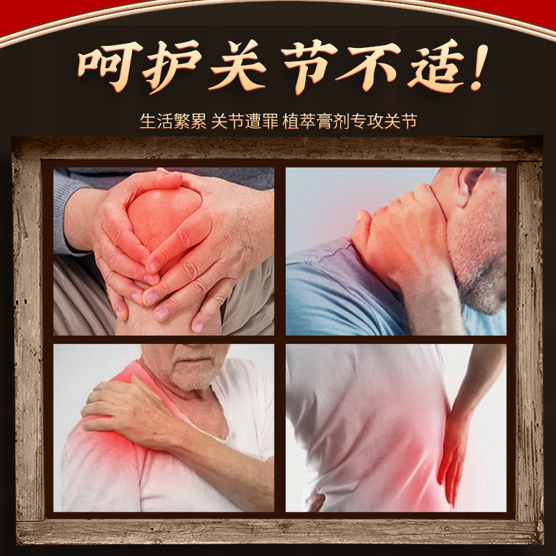 苗疆透骨膏关节艾灸膏筋骨疼痛膏膝盖颈椎温灸膏按摩保健膏批发|undefined