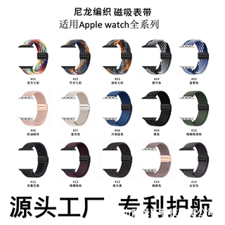 厂家货源尼龙弹力磁吸表带苹果手表适用多色可选快速穿戴透气腕带
