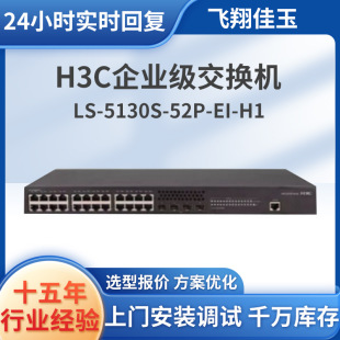 H3C Switch Ls-5130S-52P-Ei-H1 48-Port Gigabit Electric 4 Gigabit Optical Enterprise-Class Switch