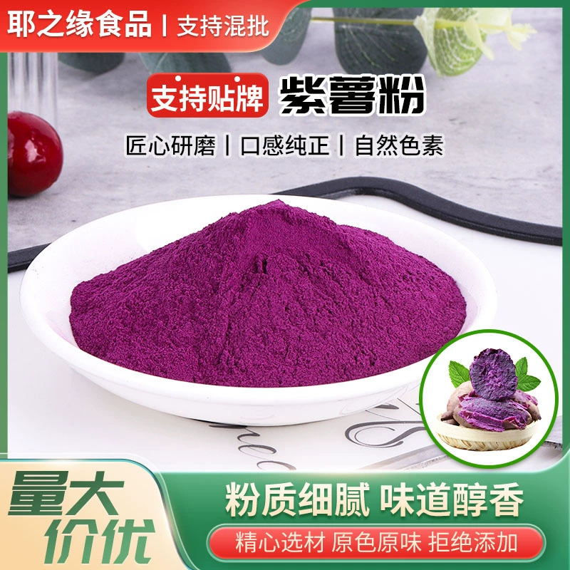 Фиолетовый картофельный порошок обезвоженный овощной порошок выпечка кондитерская макаронный хлеб мороженое томоника порошок Фиолетовый картофельный порошок оптом