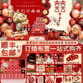 网红订婚宴场景布置装饰2024感简约定亲背景墙kt板摆件大全套