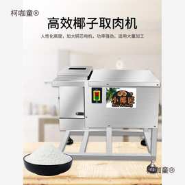 不锈钢椰蓉机全自动刨丝机器椰子切丝粉末机 椰蓉刨头/椰短麦太保