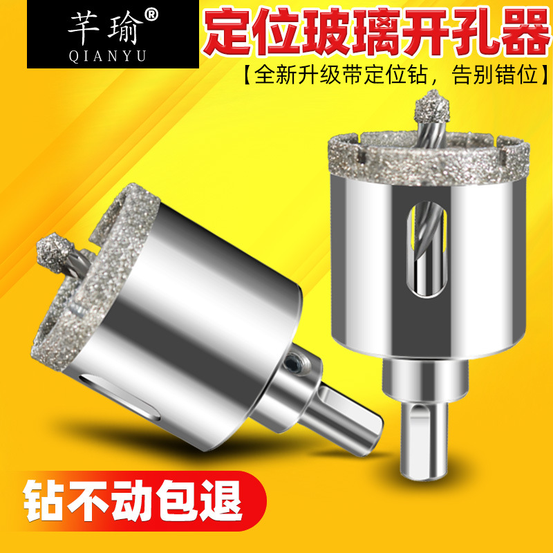圆形金刚砂瓷砖钻头大理石钻孔石材打孔定位钻头钻玻璃开孔器