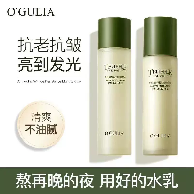 阿古丽娅白松露二裂酵母水乳套装补水保湿抗老紧致护肤品批发代发