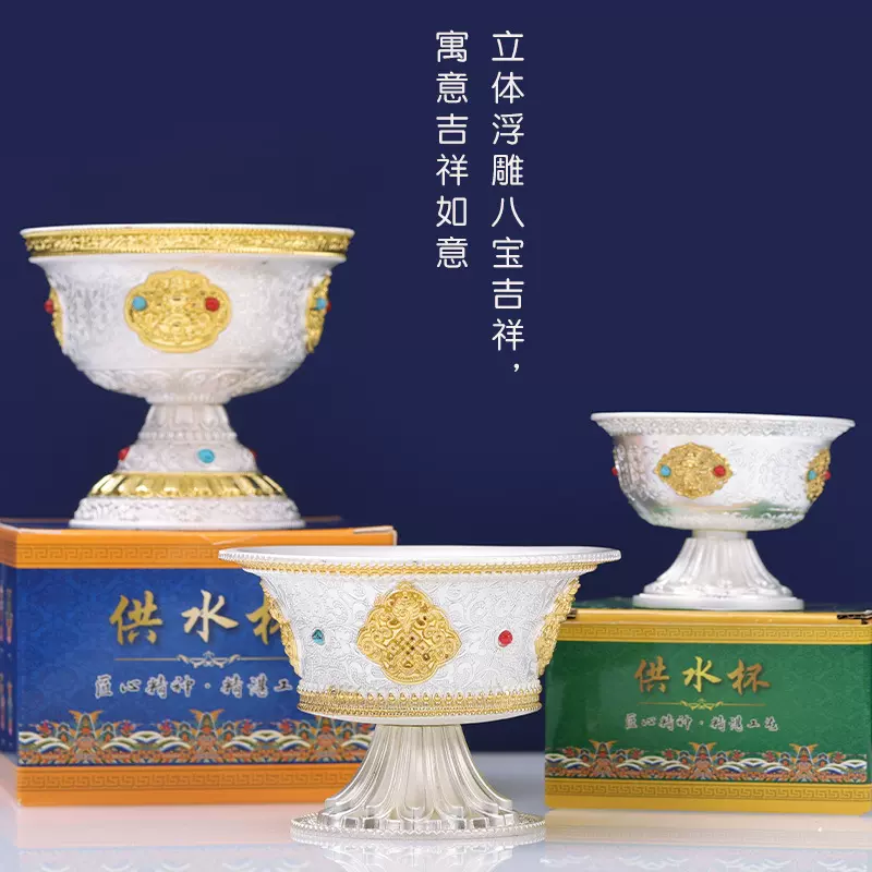 七供水杯鎏金八吉祥供佛杯净水杯八供杯供碗财神观音佛前家用摆件