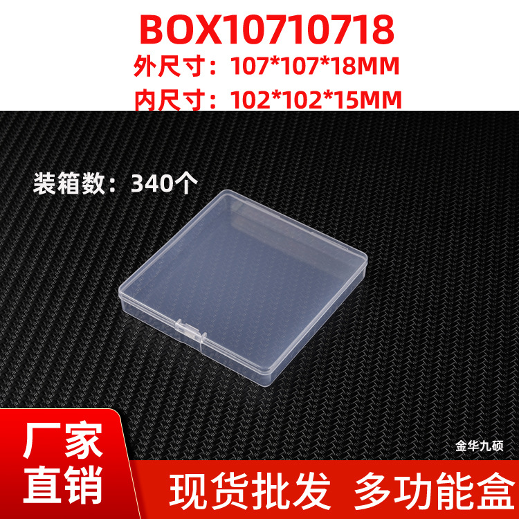 厂家直销PP正方形透明塑料盒 塑胶盒 元件盒1.6CM跨境扁盒 首饰盒