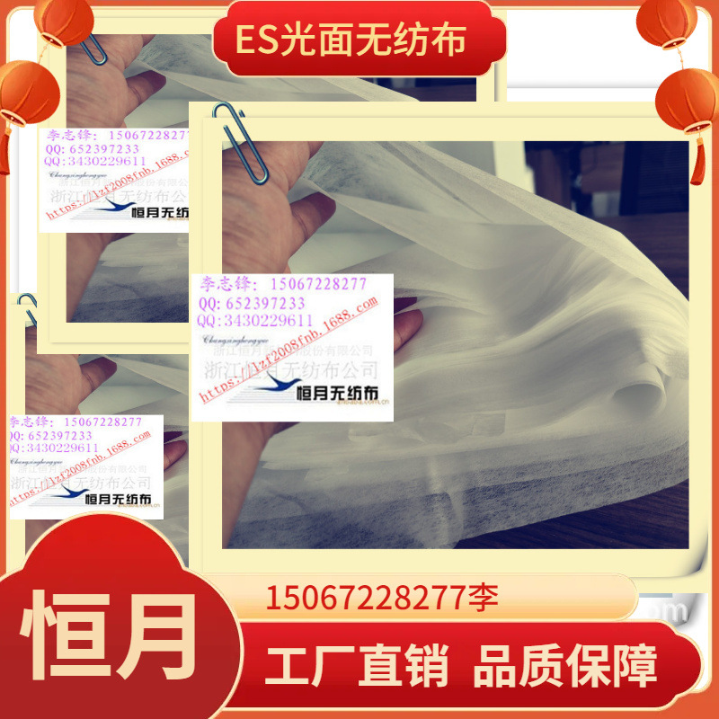 亚光无纺布冷感热轧无纺布ES透气无纺布基亚光透气ES