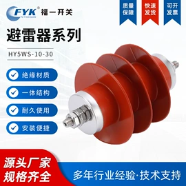 高压成套电器;绝缘子;绝缘套管