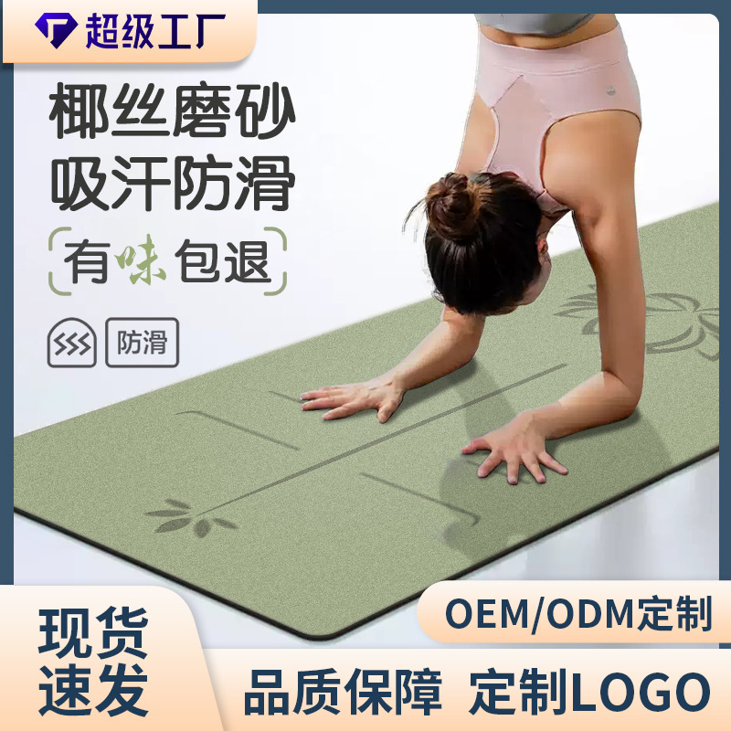 Cross-Border Odorless Frosted Pu Rubber Yoga Mat, Non-Slip, Thickened, Sweat-Absorbent Sports Fitness Mat, Luxury Mat, Professional Mat