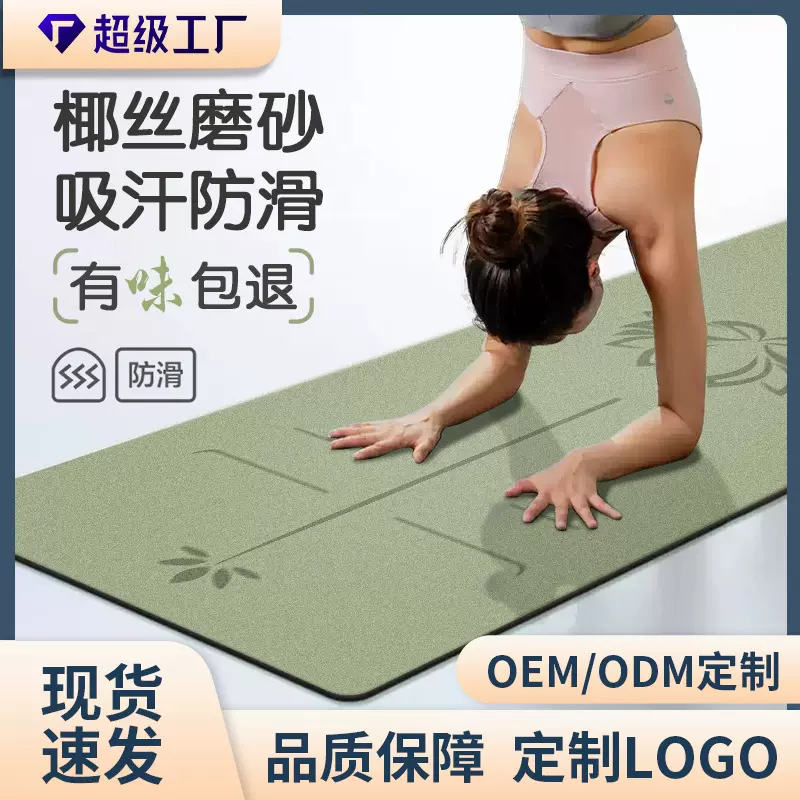 跨境无味磨砂pu橡胶瑜伽垫防滑耐磨吸汗运动健身垫土豪垫专业垫子