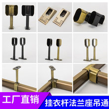 衣柜内挂衣杆法兰座挂衣杆衣柜衣通座横杆法兰固定底座转角中吊件