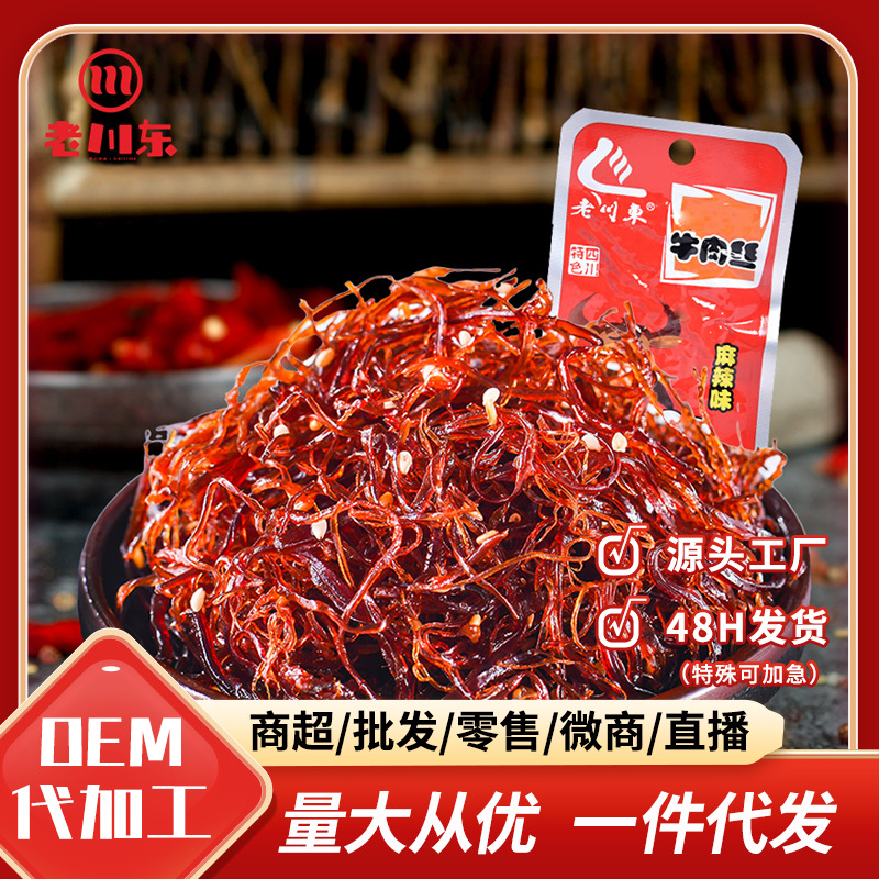 灯影牛肉丝麻辣五香260g袋四川特产灯影牛肉丝零售批发|ms