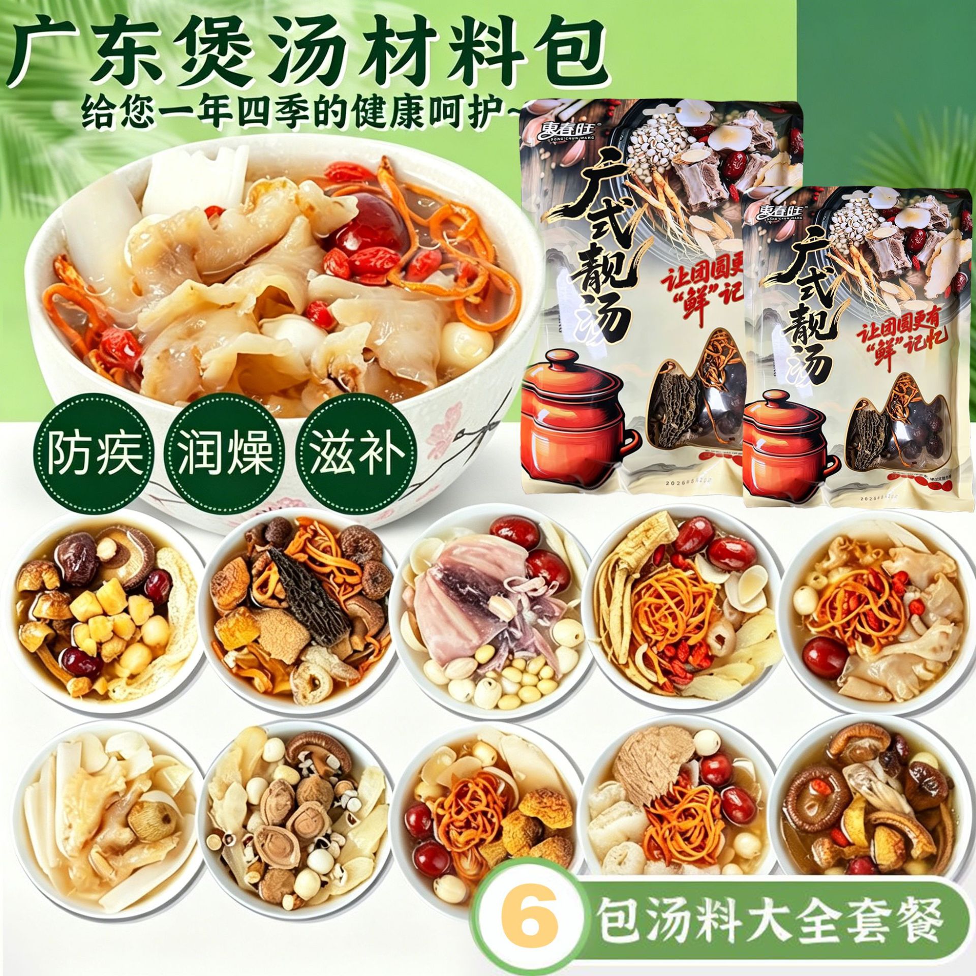 家用炖鸡煲汤补广东煲汤材料包清凉养生食材药材干货组合汤料包