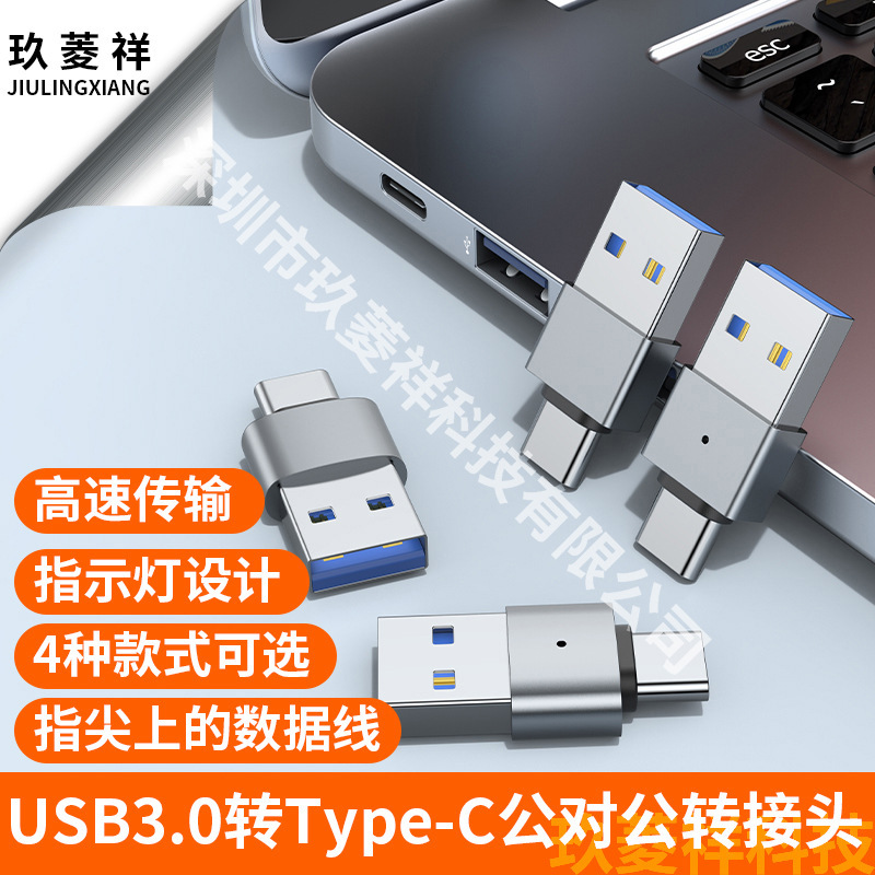 USB3.0 adapter type-c male-to-male portable mini fingertip charger indicator plug-in charging transmission USB3.0 adapter type-c male-to-male portable mini fingertip charger indicator plug-in charging transmission