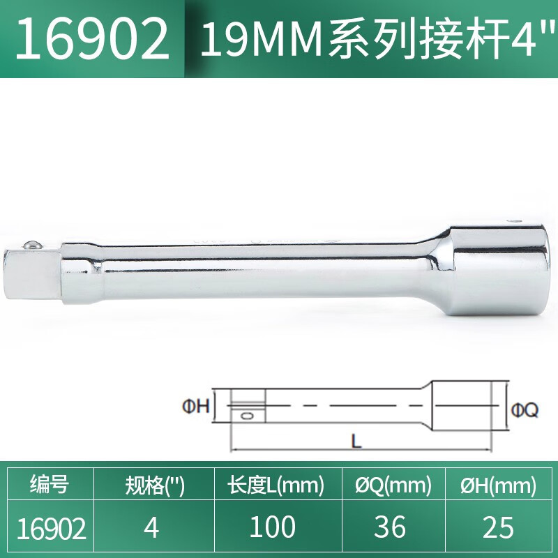 世达（SATA）16902-16904 19MM系列接杆4"8''16''