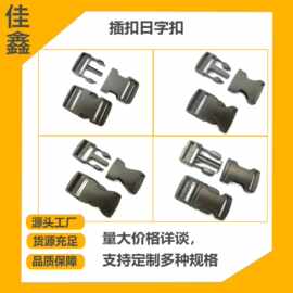 塑胶箱包配件塑料插扣扣腰包卡扣户外背包背带扣腰带安全可调节扣