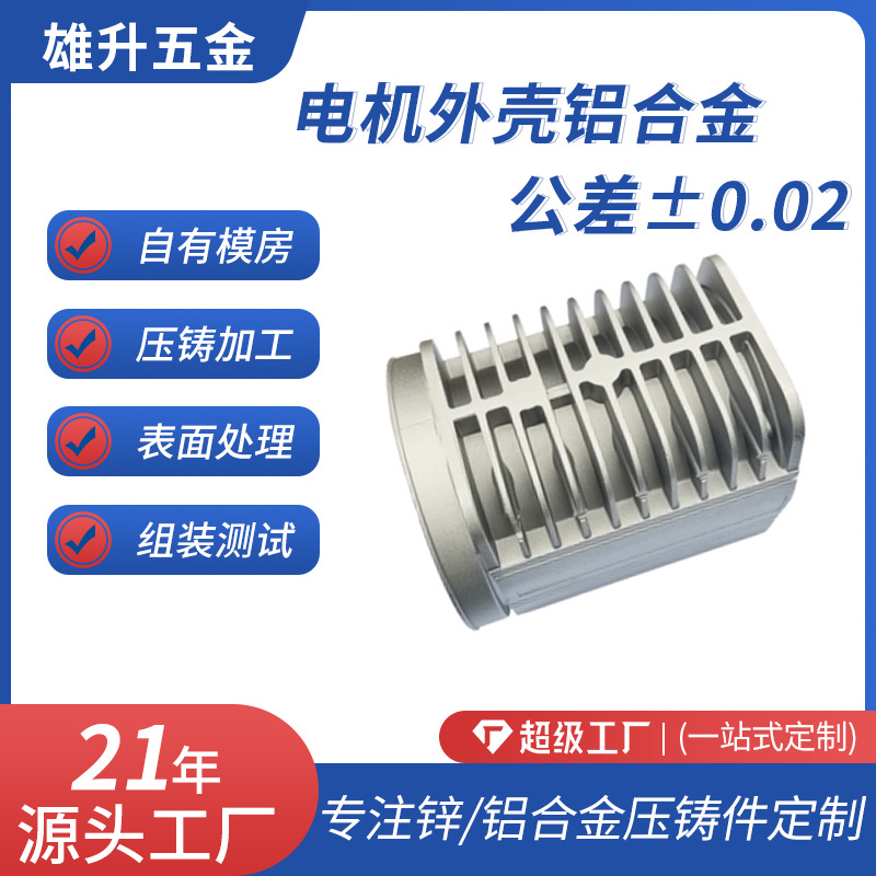 ADC12 铝合金散热器压铸件电机外壳筒灯铸造高精度公差 ±0.02mm