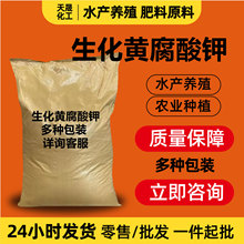 生化黄腐酸钾糖蜜粉生物有机肥农业级水产养殖肥料生化黄腐酸钾