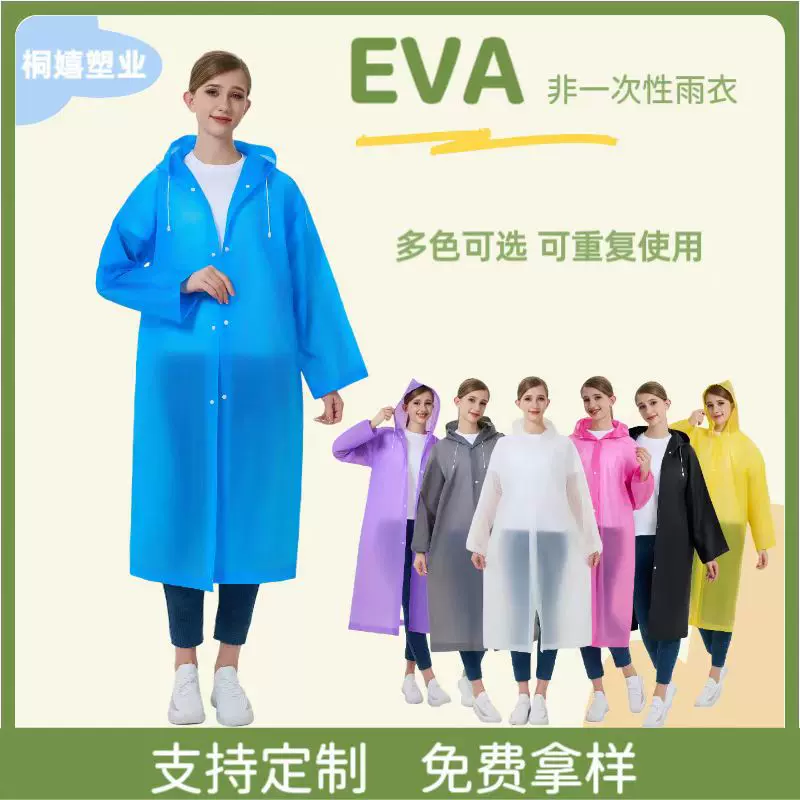 加厚EVA雨衣非一次性加厚磨砂防水成人男女儿童连体半透明徒步雨
