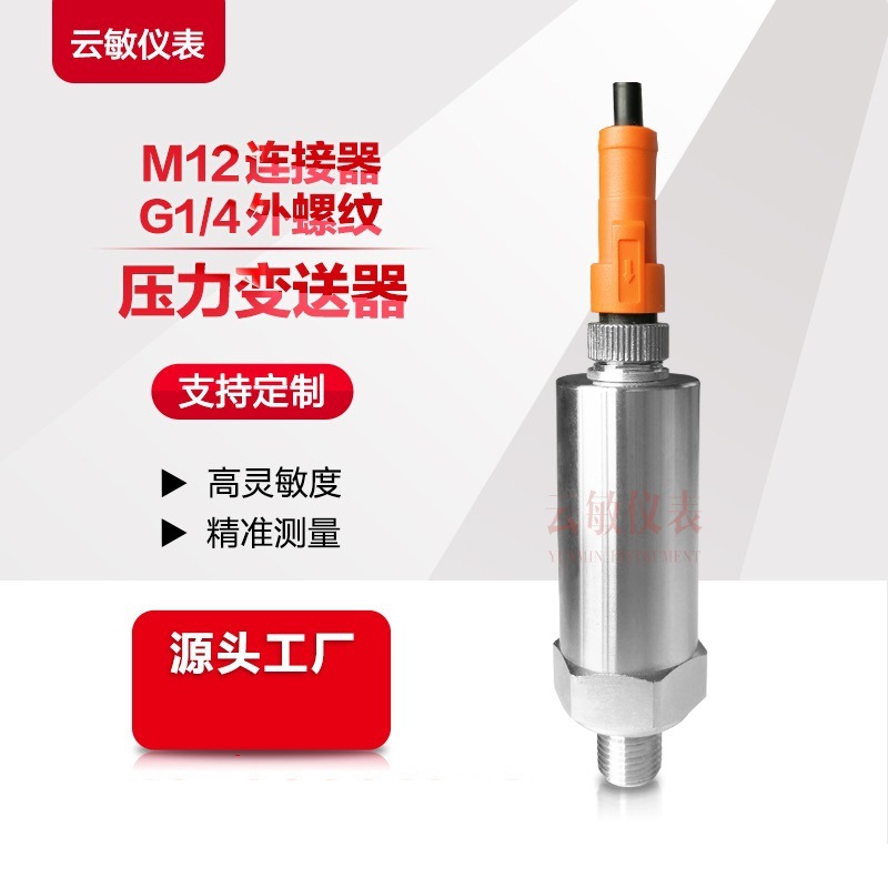 DYP401A/DYP402A/DYP403A   航插式压力变送器压力传感器