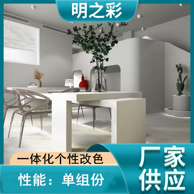 9100单组份纳米瓷液态微水泥艺术涂料改色漆旧房改造纳米涂层DIY