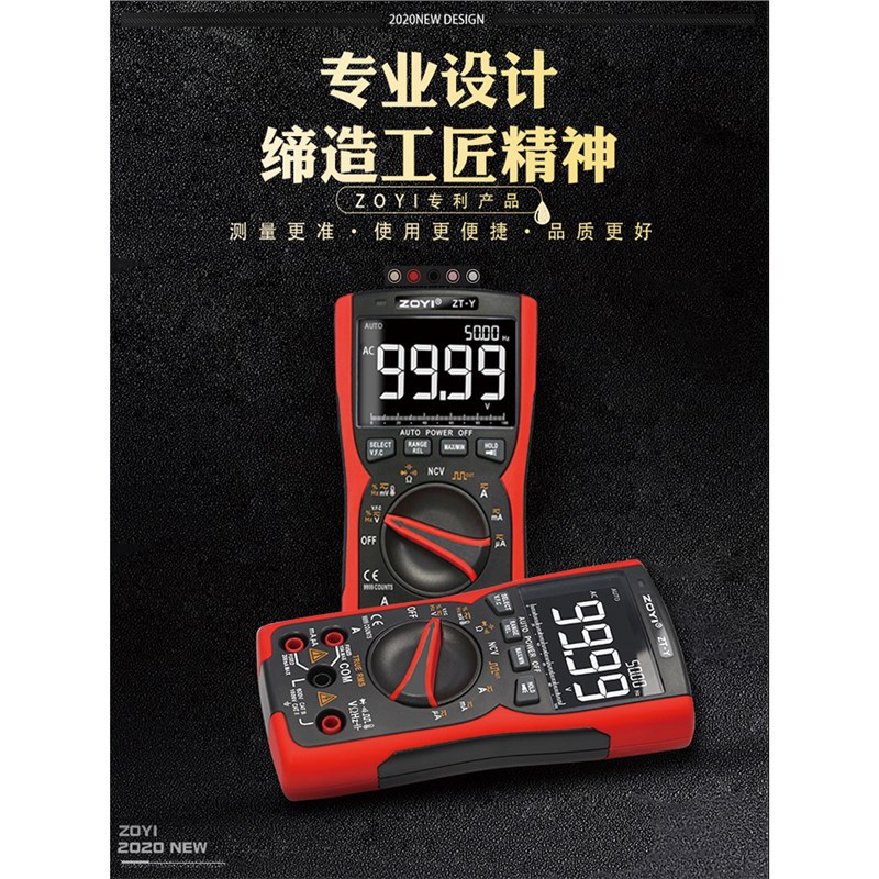 众仪数字万用表ZT-Y全自动高精度数显万能表维修水电工程仪器防烧