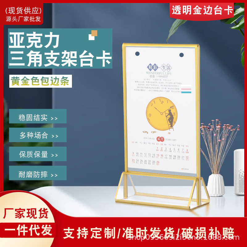 Acrylic standing signs with detachable gold-edged table cards, restaurant-specific price tags, and vertical table cards&mdash;wholesale available.