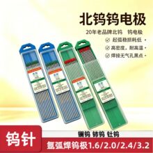 氩弧焊钨电极北钨WC20铈钨钨针红头1.6 2.0 2.4 3.0 3.2焊接钨针