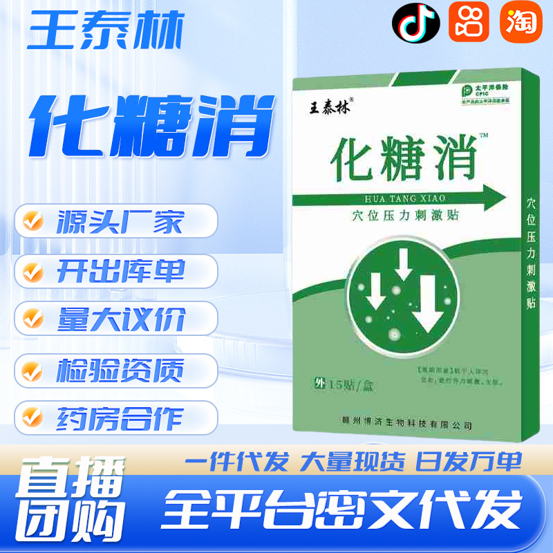 王泰林化糖消15贴厂家现货批发一件代发