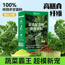 navitas纯羽衣甘蓝粉青汁膳食纤维蔬菜冲饮代餐粉饱腹滋补养代发