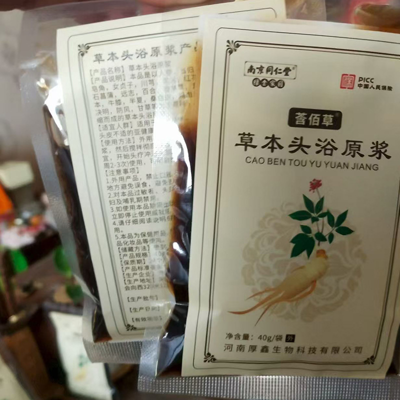 莟佰草手工熬制草本植物洗头原浆改善头皮出油去屑止痒护发养发|undefined