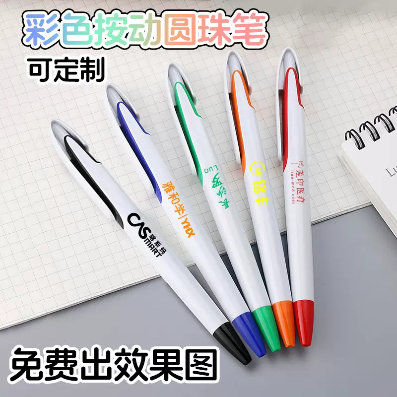 圆珠笔定制LOGO广告礼品笔按动笔办公笔厂家批发大笔夹塑料圆珠笔