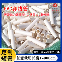 PVC���Ͼ�о�� 20-50mm֧�ζ̹� �����S�z���S�ù�PVC���ܼ�Ӳ