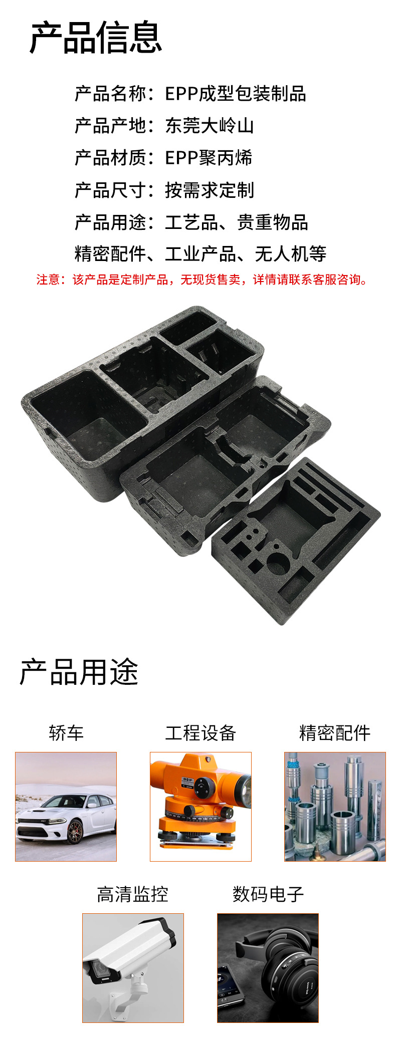 EPP成型包装制品_02.jpg