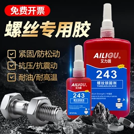 厌氧胶;瞬间胶;硬化胶