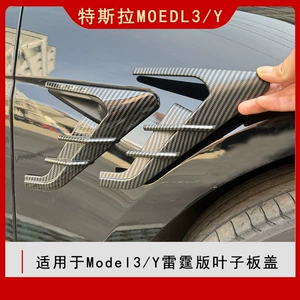 Suitable for Tesla Model 3/Y fender thunder side emblem camera decorative cover protective cover modification