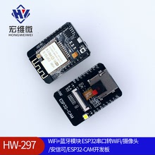 WiFi+藍牙模塊 ESP32串口轉WiFi/攝像頭/ESP32-CAM開發板