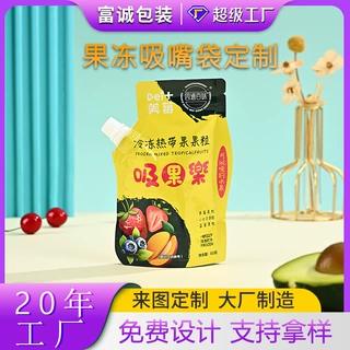 定制果冻吸嘴袋自立袋热灌可蒸煮液体牛奶调味料斜口异形吸嘴袋