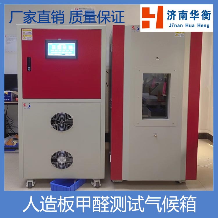 分体结构方便搬运甲醛测试舱GB/T39600-2021 一立方米甲醛试验箱