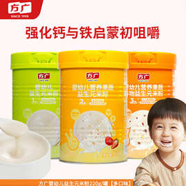 方广婴幼儿米粉辅食益生元婴儿辅食宝宝营养米粉米糊220g罐装工厂